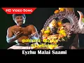 Download Lagu Eyzhu Malai Saami Video Song | Onna Irukka Kathukanum Movie | Sivakumar Hits | HD