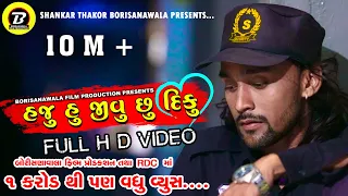 Download BECHAR THAKOR || HAJU HU JIVU CHHU DIKU || હજુ હું જીવુ છુ દિકુ || NEW GUJRATI SAD SONG || VIDEO || MP3