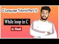 While loop in C Program to print multiple table in C language