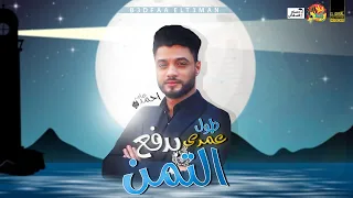 احمد عامر 2020 طول عمرى بدفع التمن اغانى حزينة واجمد شغل ديجهات شعبى جديد 2020  احمد عامر 2020 طول عمرى بدفع التمن اغانى حزينة واجمد شغل ديجهات شعبى جديد 2020