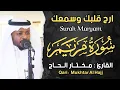 Lagu القارئ مختار الحاج سورة مريم تلاوة هادئة - Surah Maryam Syiekh Mukhtar Al Hajj