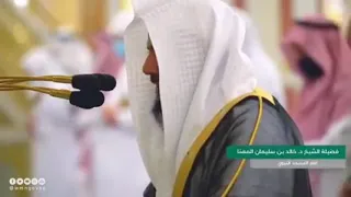 تلاوات الحرمين الشريفين الـشـيـخ خالد المهنا من صـلاة المغرب 12 ربيع الأول 1442 هـ سورة لقمان 