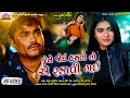 Lagu Jene Joi Hastoto Ae Radavi Gai | Jignesh Barot | Bewafa Song Gujarati