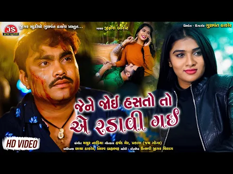 Download MP3 Jene Joi Hastoto Ae Radavi Gai | Jignesh Barot | Bewafa Song Gujarati