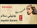 Lagu جايبلي سلام - فيروز كاريوكي / Jayebli Salam - Feirouz Karaoke
