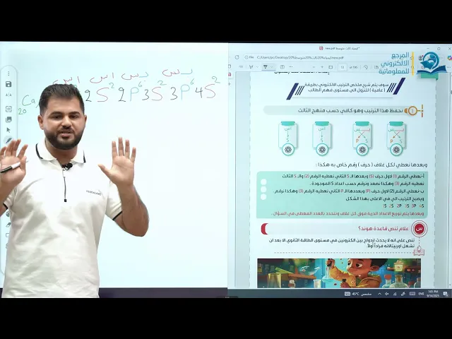 ⁣كيمياء الثالث المتوسط  | الفصل الاول |  المحاضرة الثالثة  - الترتيب الالكتروني / ج1