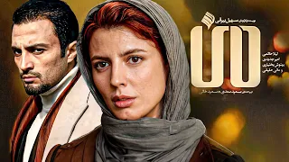 لیلا حاتمی و امیر جدیدی در فیلم من Man 