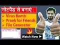 Notepad Trick How to Create Virus Bomb File Generator Prank for friends using Notepad