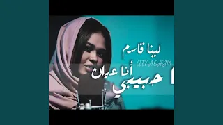 ياحبيبي انا عيان 