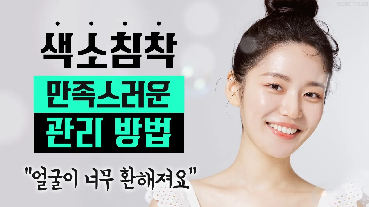 색소침착 홈케어? 사실 이것만 해도 됩니다 😎