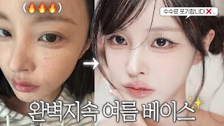 밤티 베이스 그만😭🤚철벽 지속되는 여름 베이스 제대로 하는 법🔥 | 수수료 일절 안 받고 하는‼️ 브링그린 53% 역대급 할인 마켓🛒✨ 7/25(토) 딱 하루..!!!