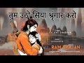 Download Lagu Tum Utho Siya Shringar Karo | Ram Bhajan | Saloni Thakkar | Poonam Thakkar