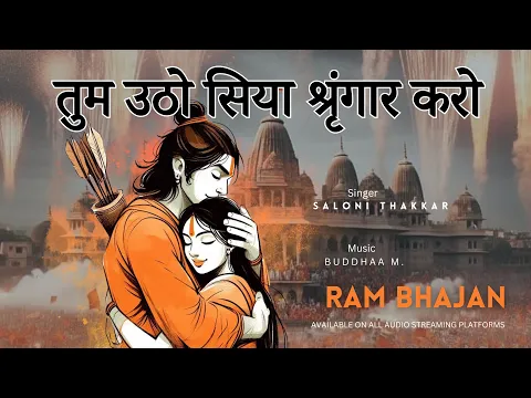 Download MP3 Tum Utho Siya Shringar Karo | Ram Bhajan | Saloni Thakkar