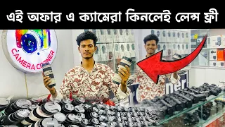 🎬 কনটেন্ট ক্রিয়েটরদের জন্য সেরা অফার |ফ্রি  লেন্সসহ ক্যামেরা.ফ্রি  ফ্রি  ফ্রি  ফ্রি  ফ্রি ফ্রি