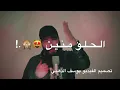 Noorنور الزين - متت بيك |Alzain - Mitit Bek