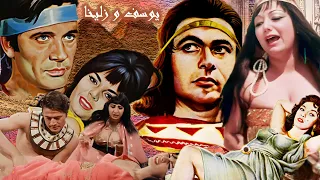 فیلم بدون حذفیات زیبای یوسف و زلیخا نسخه با کیفیت و کامل  فیلم بدون حذفیات زیبای یوسف و زلیخا نسخه با کیفیت و کامل
