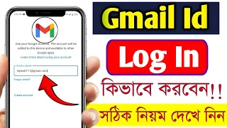 Gmail Id Login Kivabe Korbo Email Id Login Korbo Kivabe How To Login Gmail Account