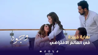 وجوه نهاية فريدة في العالم الافتراضي الحلقة 15  وجوه نهاية فريدة في العالم الافتراضي الحلقة 15