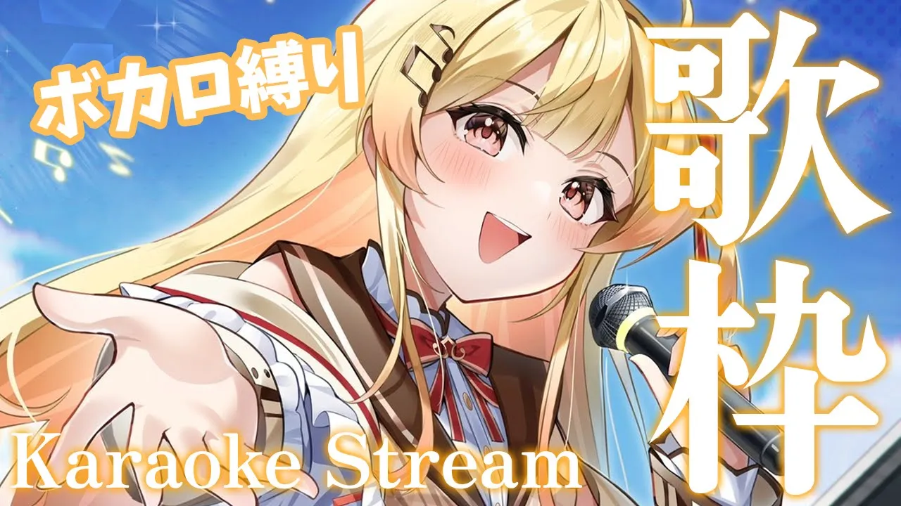 【縦型歌枠】ボカロ曲を歌う歌枠。ちょこちょこ流行りの曲【音乃瀬奏】#hololiveDEV_IS #ReGLOSS #shorts