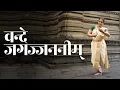 Download Lagu Vande Jagajananim | Kathak by Bhakti Zalki Kulkarni