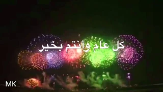 كل عام وأنتم بخير محمد كبها 