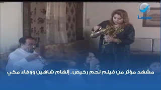 مشهد مؤثر من فيلم لحم رخيص إلهام شاهين ووفاء مكي 