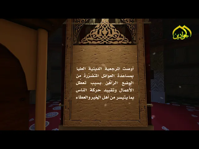 ⁣4- شذرات من توجيهات المرجعية الدينية العليا