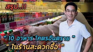 อะไรคือสาเหตุที่ทำให้โดนัทถือว่าอันตรายต่อสุขภาพมากที่สุด