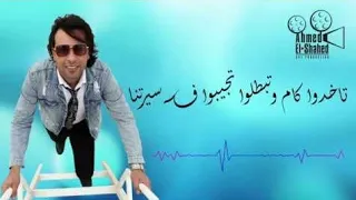 اغنية   تاخدوا كام   احمد صلاح   اغاني                         ميوزيك شعبي دندنها