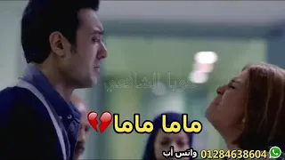 خلاص  ماما ماتت يا كسرة الروح والقلب دندنها