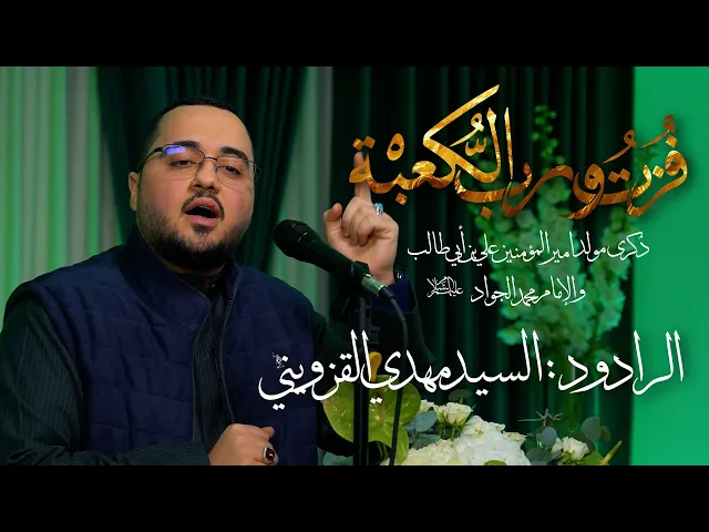 ⁣مولد الإمام علي بن ابي طالب (ع)  | الشاعر: حسين العندليب