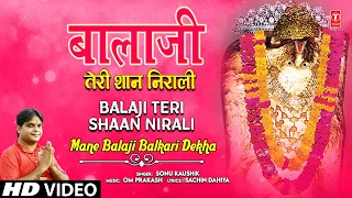 Download ​Balaji Teri Shaan Nirali | Mehandipur Balaji Bhajan |SONU KAUSHIK | Mehandipur Mein Bani Haveli |HD MP3