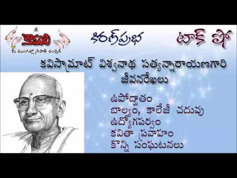 Thumbnail for KiranPrabha Talk Show on Kavi Samrat Sri Viswanatha Satyanarayana