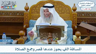        المسافة التي يجوز عندها قصر وجمع الصلاة   عثمان الخميس دندنها