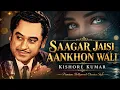 Saagar Jaisi Aankhon Wali ❤️ | Kishore Kumar Evergreen Hit Song | Classic Bollywood Romantic Song