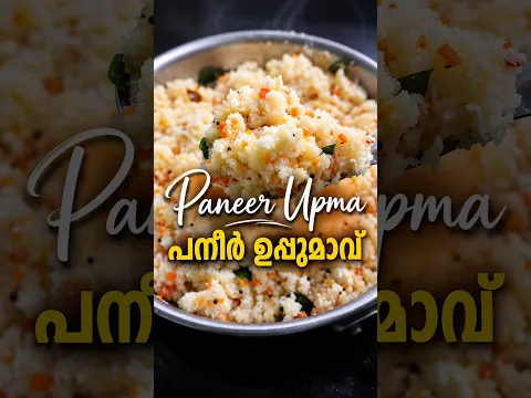 ഉപ്പ്മാവ് ഒരിക്കലെങ്കിലും ഇതും കൂടി ചേർത്ത് ഉണ്ടാക്കി നോക്കൂ | Variety Upma Recipe | Paneer Upumavu