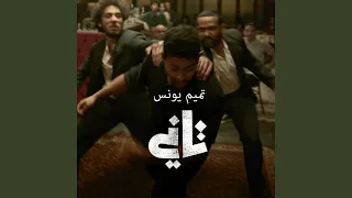 تاني دندنها