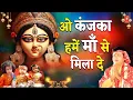 Download Lagu New Version: GULSHAN KUMAR Devi Bhakti Bhajan | Navratri Special: O Kanjka Jara Hoke Dayaal