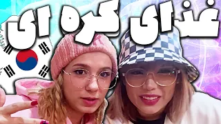 تست غذای کره ای پریسا با آرزو قسمت اول 