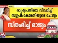 Download Lagu രാഷ്ട്രപതിയെ വിറപ്പിച്ച് സുപ്രിംകോടതിയുടെ ചോദ്യം  | സ്തംഭിച്ച് രാജ്യം