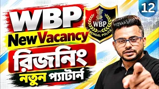WBP New Pattern Reasoning | WBP New Vacancy 2026 | WBP Update today | Roy's Coaching