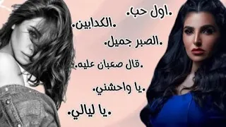 شيرين عبدالوهاب و مها فتوني  ريمكس      دندنها