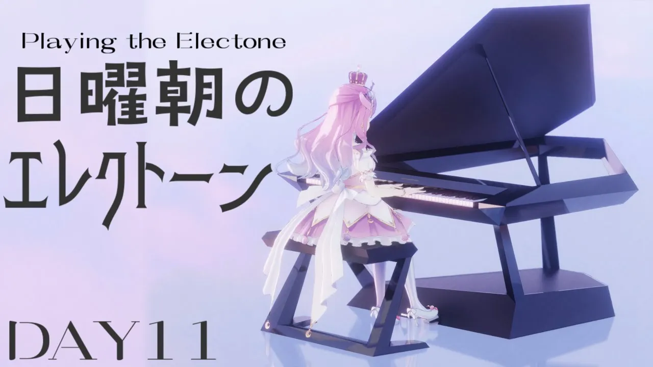 【 楽器演奏 】＜DAY11＞日曜朝のエレクトーン練習するのらっ！🎹🎶 Playing the Electone【姫森ルーナ/ホロライブ】
