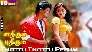 thottu thottu pesum song swarnalatha pushpavanam kuppusamy kuthu songs vidyasagar songs