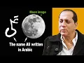 Download Lagu Syed Bilal Qutab or chand par Ali likha hoa