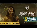 Download Lagu ସୀତା ଲୋ | Sita Lo | Full Video Song | Odia Movie | Sita | Humane | Debjani | Sad Song | Odia Song