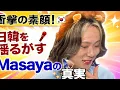 Lagu 🇯🇵🎤✨衝撃の素顔！日韓を揺るがすMasayaの真実✨🎤🇯🇵