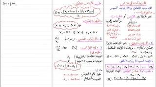 الارتياب النسبي والارتياب المطلق 
