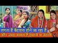 Download Lagu लगता है बॅटवारा होने जा रहा है कौन ज्यादा कमाता है देवरानी या जेठानी 🤔| hinu vlogs | vlog |