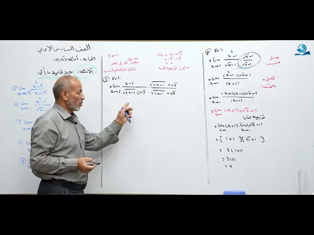 رياضيات السادس الادبي - الفصل الثاني - الغاية والاستمرارية ج4